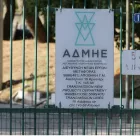 Θέσεις εργασίας στον ΑΔΜΗΕ