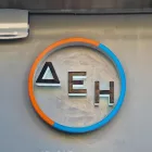Photo: Θέσεις εργασίας στη ΔΕΗ
