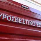 Φωτιά και πυρκαγιά