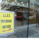 ΑΣΕΠ 1Κ/2026: «Μάχη» για μία θέση στο ΕΣΥ - Στις 17.673 αιτήσεις