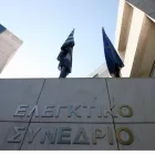 Ελεγκτικό Συνέδριο
