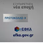 εφκα