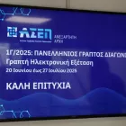 ΑΣΕΠ: 2.628 μόνιμες προσλήψεις στο Δημόσιο - Συνεχίζονται οι ενστάσεις