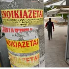 ενοίκια