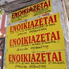 Ποιοι θα πάρουν επίδομα ενοικίου έως το τέλος Σεπτεμβρίου