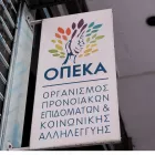 ΟΠΕΚΑ: Υποτροφίες 1.000 ευρώ σε φοιτητές - Λήγουν οι αιτήσεις