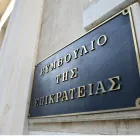ΑΣΕΠ: Γραπτός για μόνιμους στο ΣτΕ - Λήγουν σήμερα οι αιτήσεις